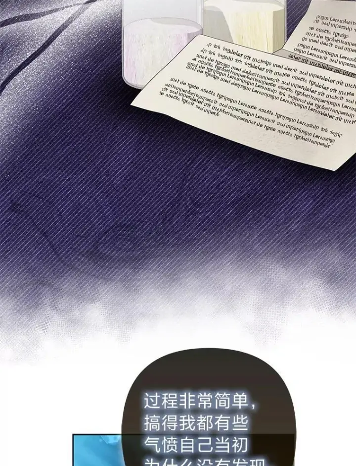 漫画《大公家的狐狸皇女》46.陷入回忆第25张图
