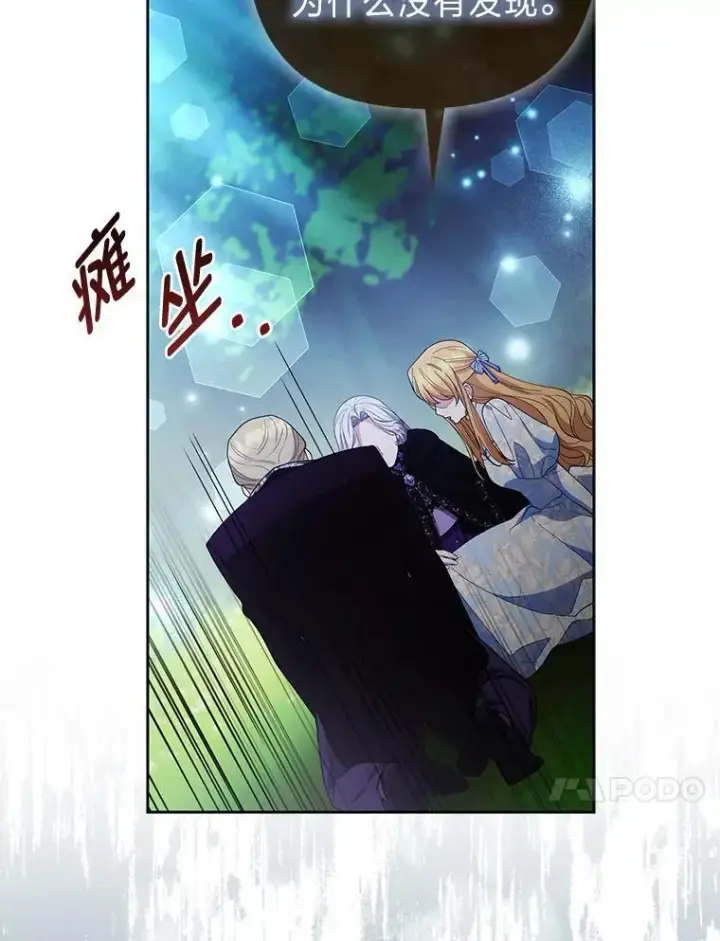 漫画《大公家的狐狸皇女》46.陷入回忆第26张图