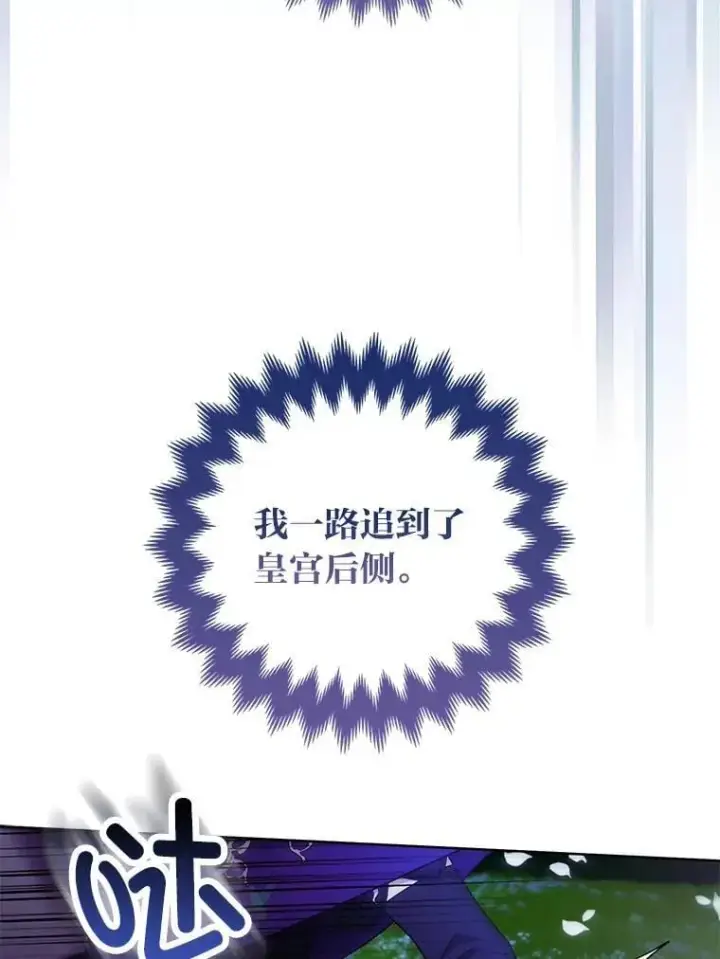 漫画《大公家的狐狸皇女》46.陷入回忆第38张图