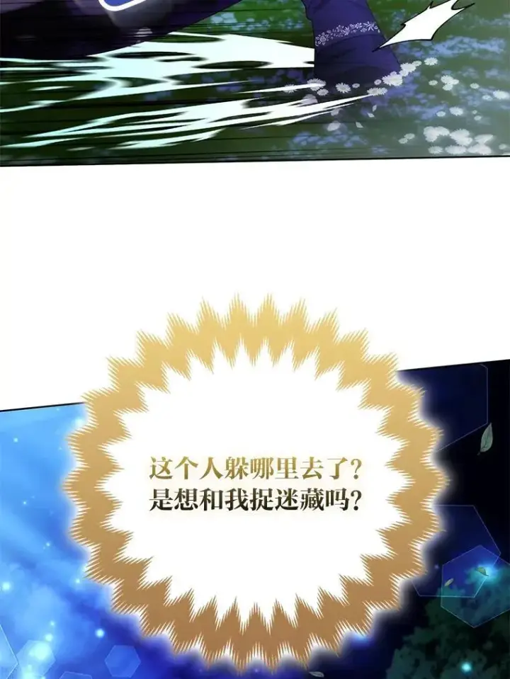 漫画《大公家的狐狸皇女》46.陷入回忆第39张图