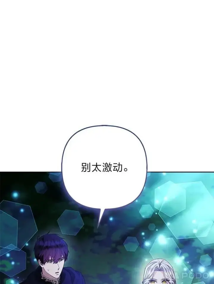 漫画《大公家的狐狸皇女》46.陷入回忆第47张图