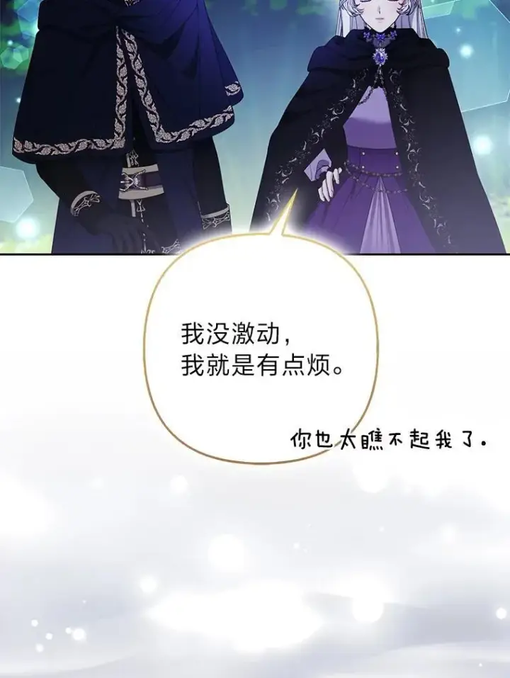 漫画《大公家的狐狸皇女》46.陷入回忆第48张图