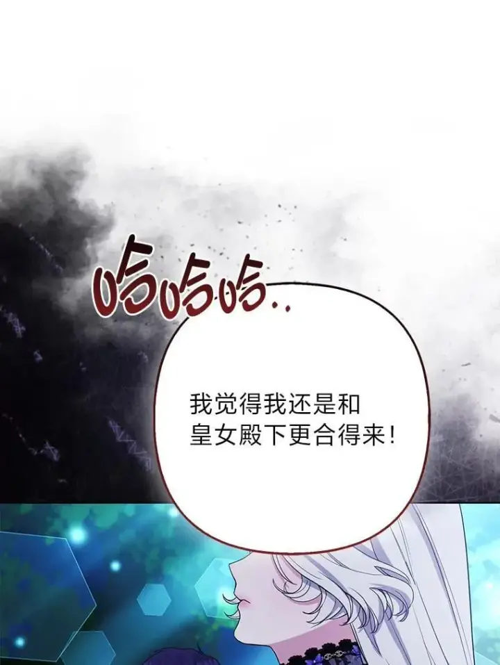 漫画《大公家的狐狸皇女》46.陷入回忆第52张图