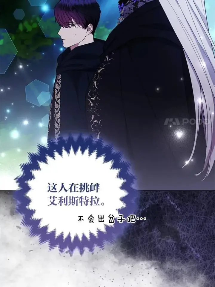 漫画《大公家的狐狸皇女》46.陷入回忆第53张图