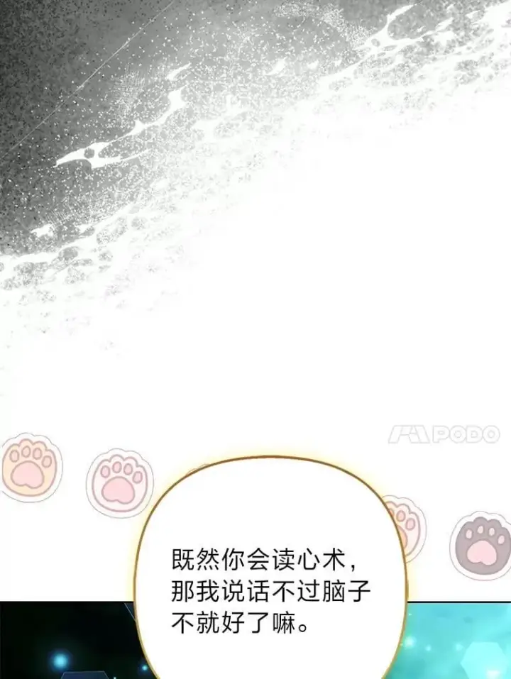 漫画《大公家的狐狸皇女》46.陷入回忆第56张图