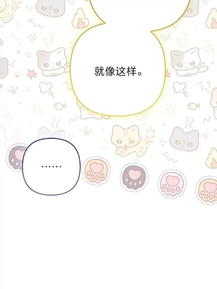漫画《大公家的狐狸皇女》46.陷入回忆第58张图
