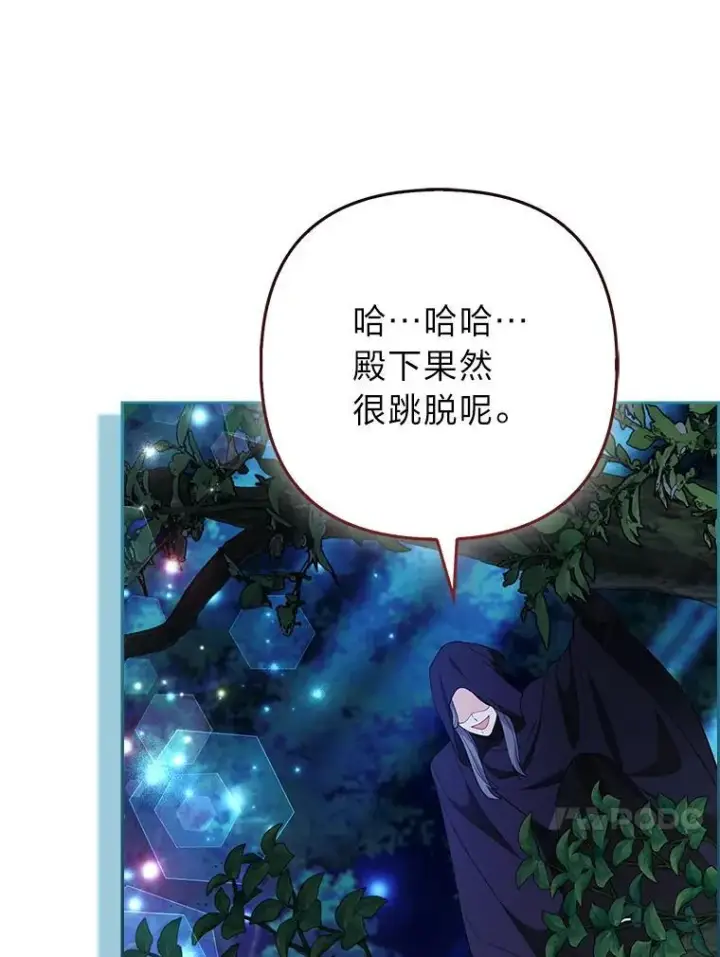 漫画《大公家的狐狸皇女》46.陷入回忆第59张图