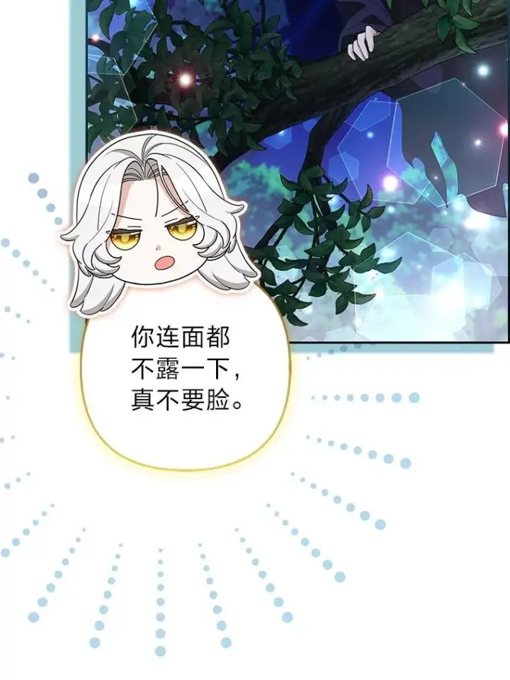 漫画《大公家的狐狸皇女》46.陷入回忆第60张图
