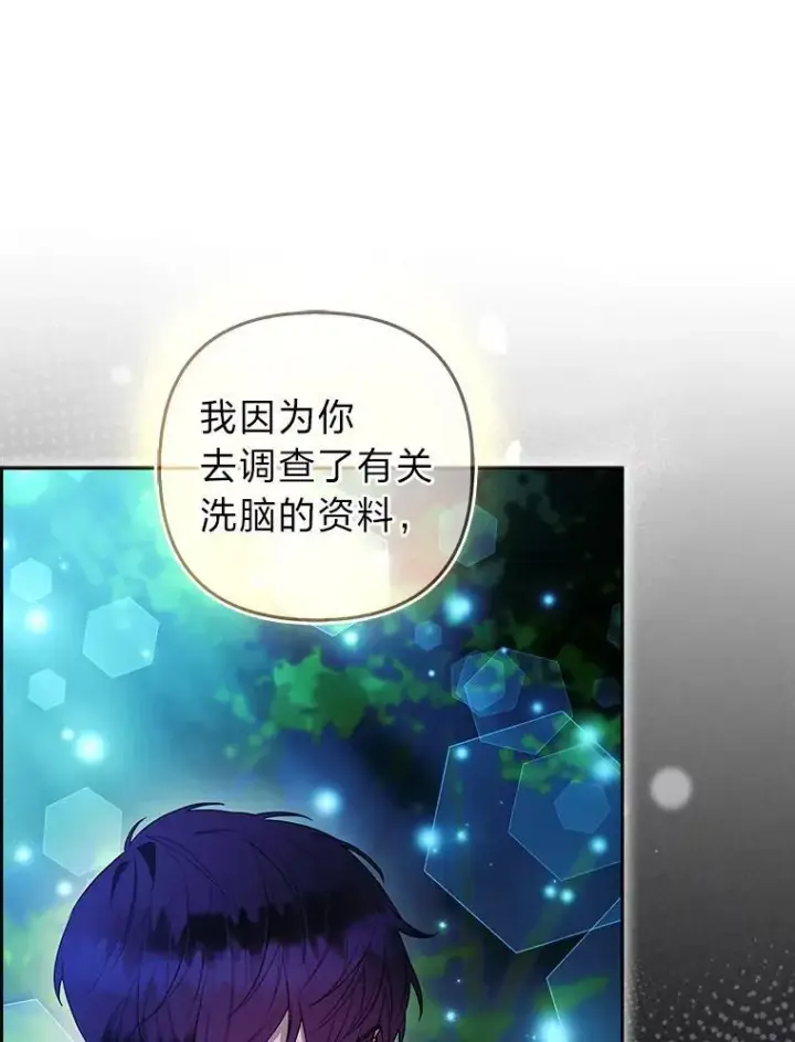 漫画《大公家的狐狸皇女》46.陷入回忆第61张图