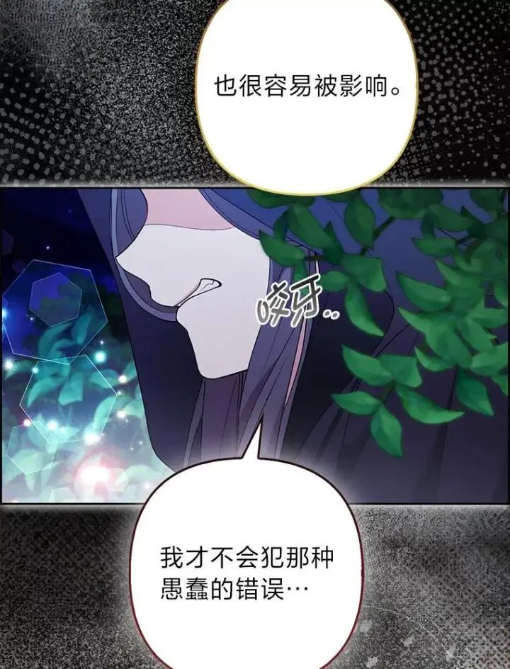 漫画《大公家的狐狸皇女》46.陷入回忆第65张图