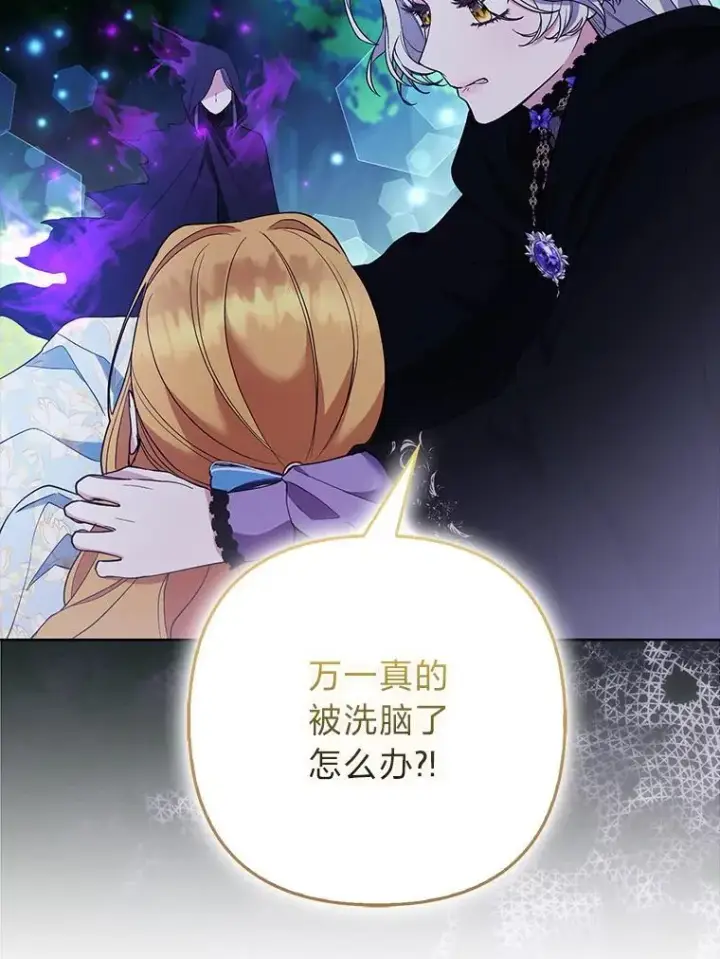 漫画《大公家的狐狸皇女》46.陷入回忆第8张图