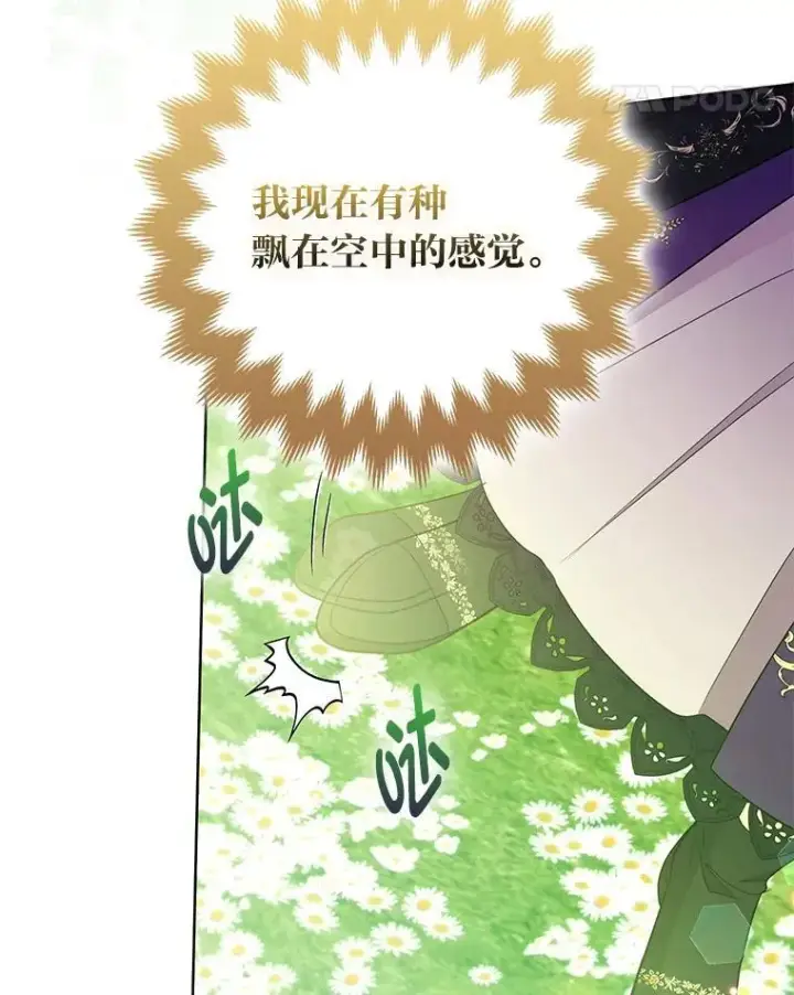 漫画《大公家的狐狸皇女》46.陷入回忆第83张图