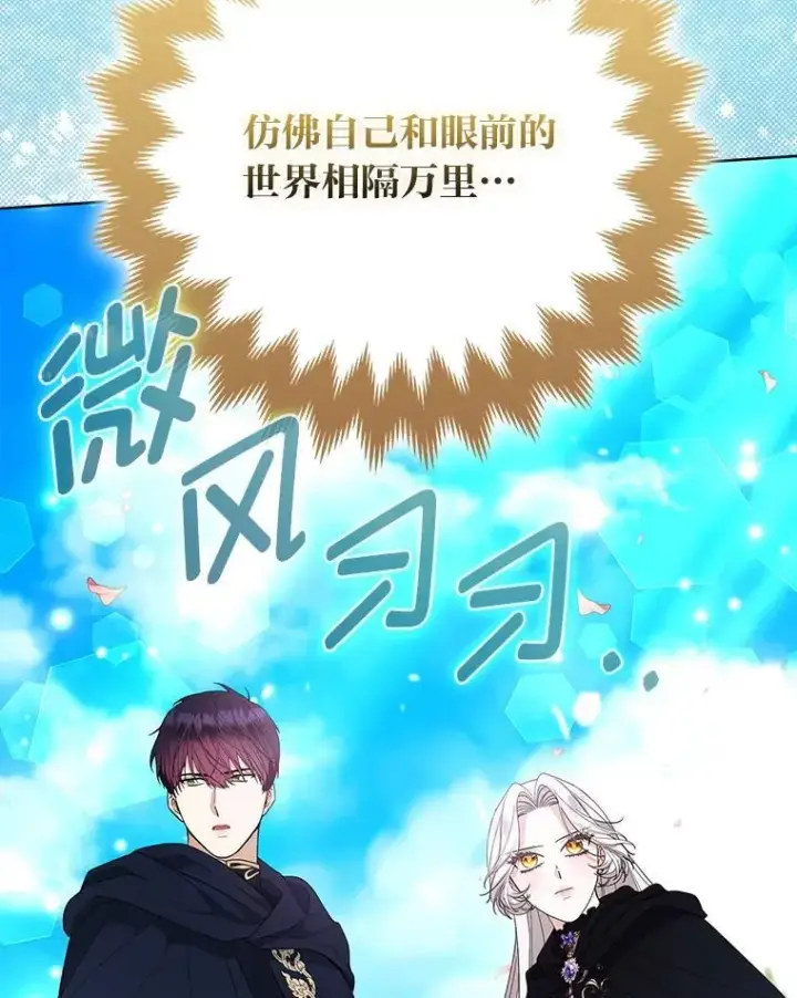 漫画《大公家的狐狸皇女》46.陷入回忆第85张图