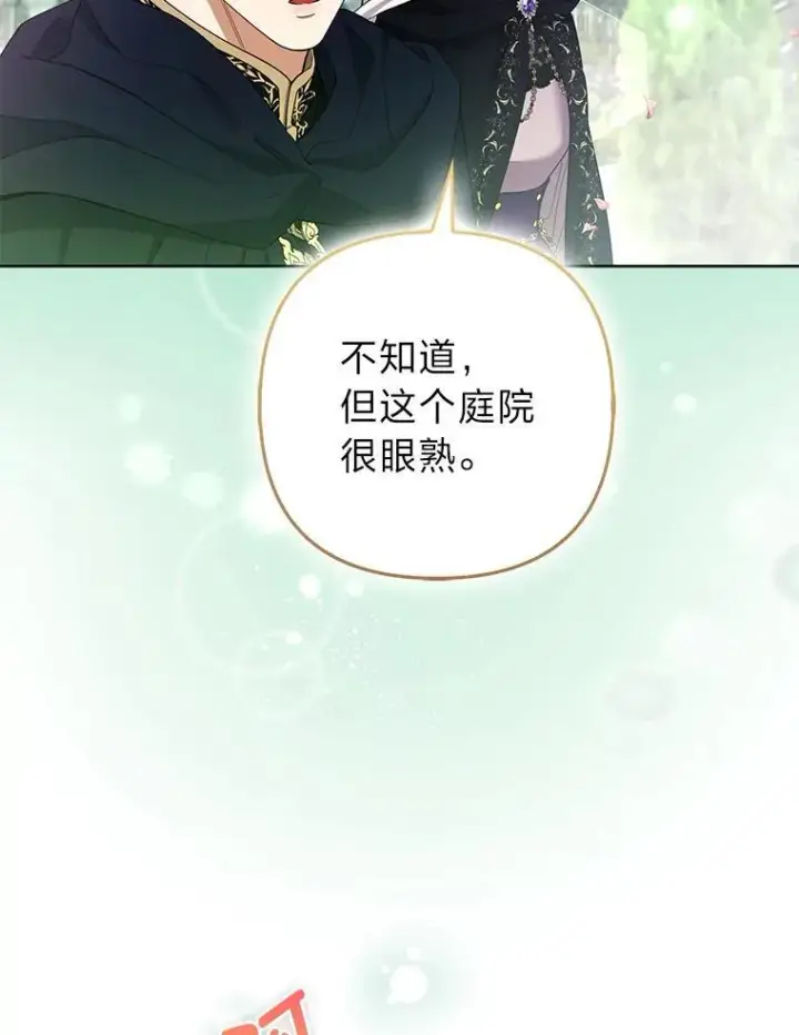 漫画《大公家的狐狸皇女》46.陷入回忆第88张图