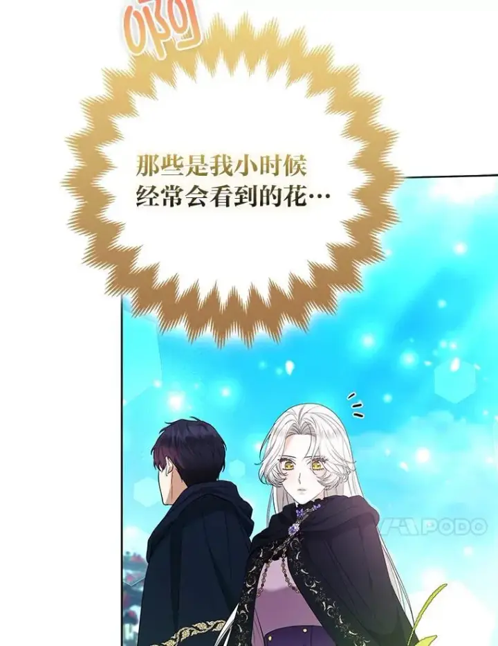 漫画《大公家的狐狸皇女》46.陷入回忆第89张图