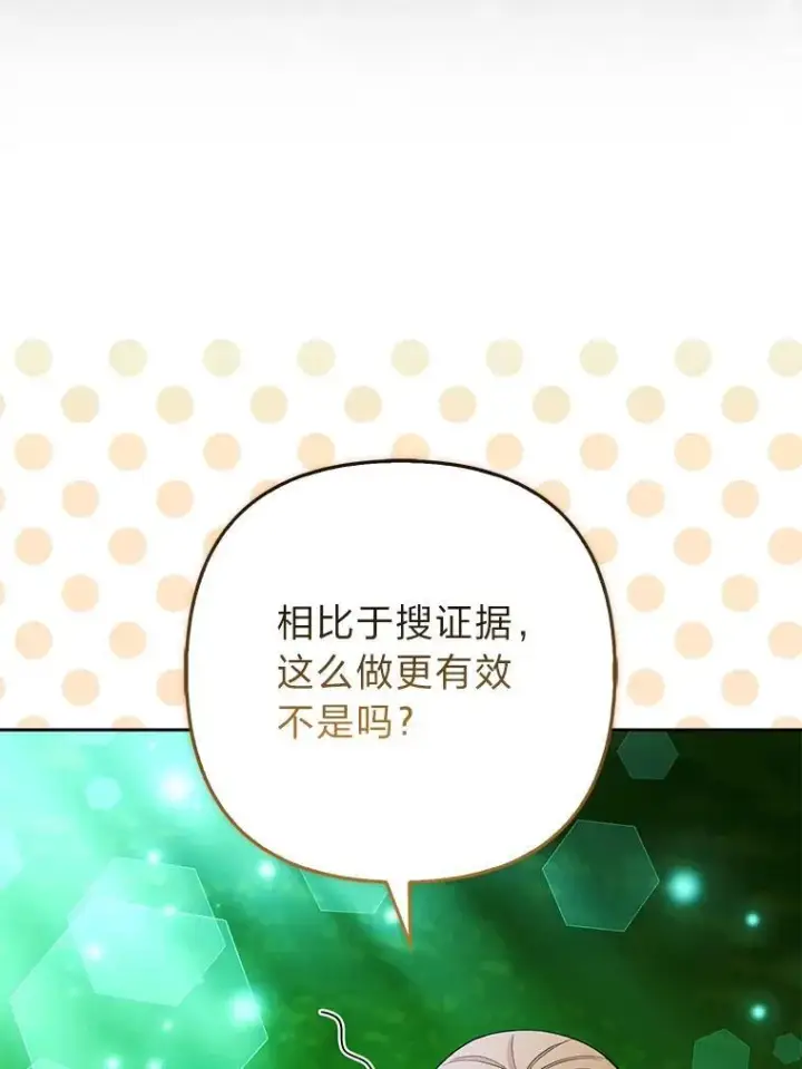 漫画《大公家的狐狸皇女》46.陷入回忆第9张图