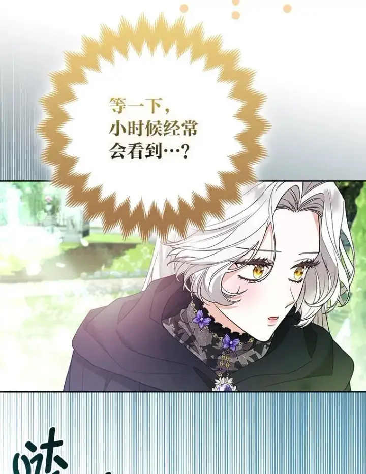 漫画《大公家的狐狸皇女》46.陷入回忆第91张图