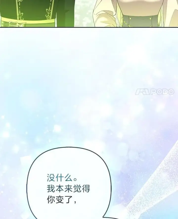 漫画《大公家的狐狸皇女》47.稚嫩的感情第111张图