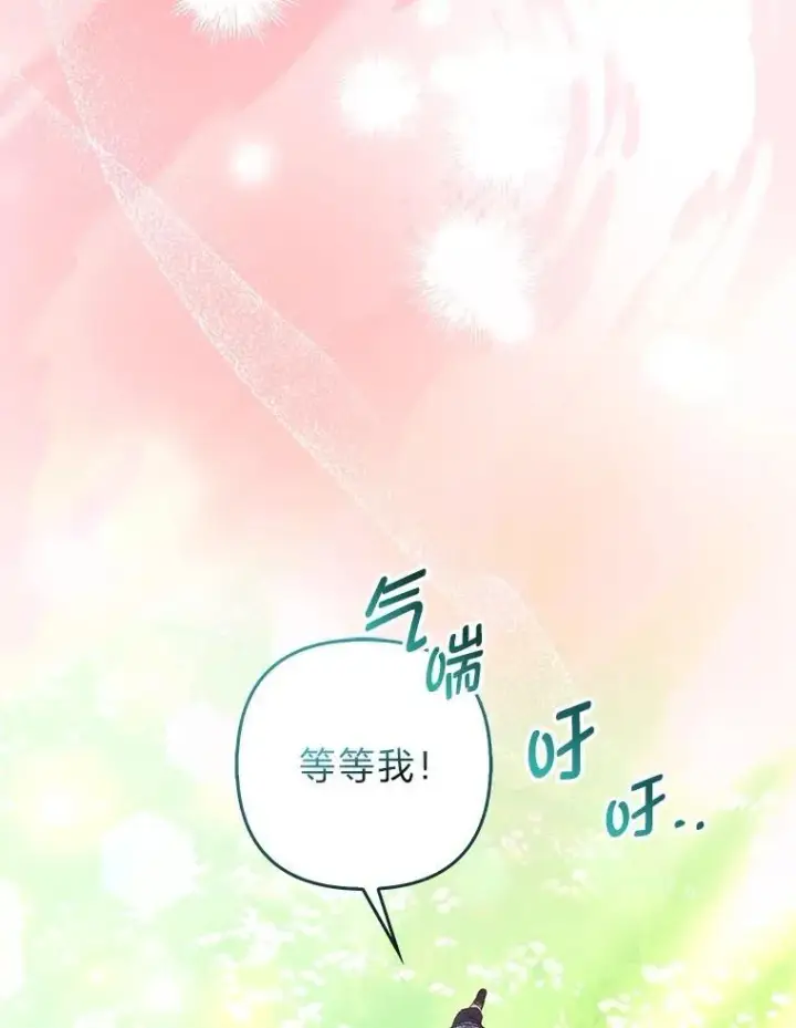 漫画《大公家的狐狸皇女》47.稚嫩的感情第2张图