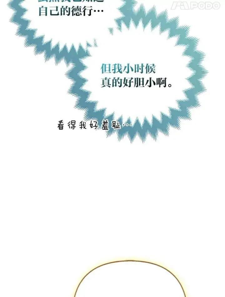漫画《大公家的狐狸皇女》47.稚嫩的感情第39张图