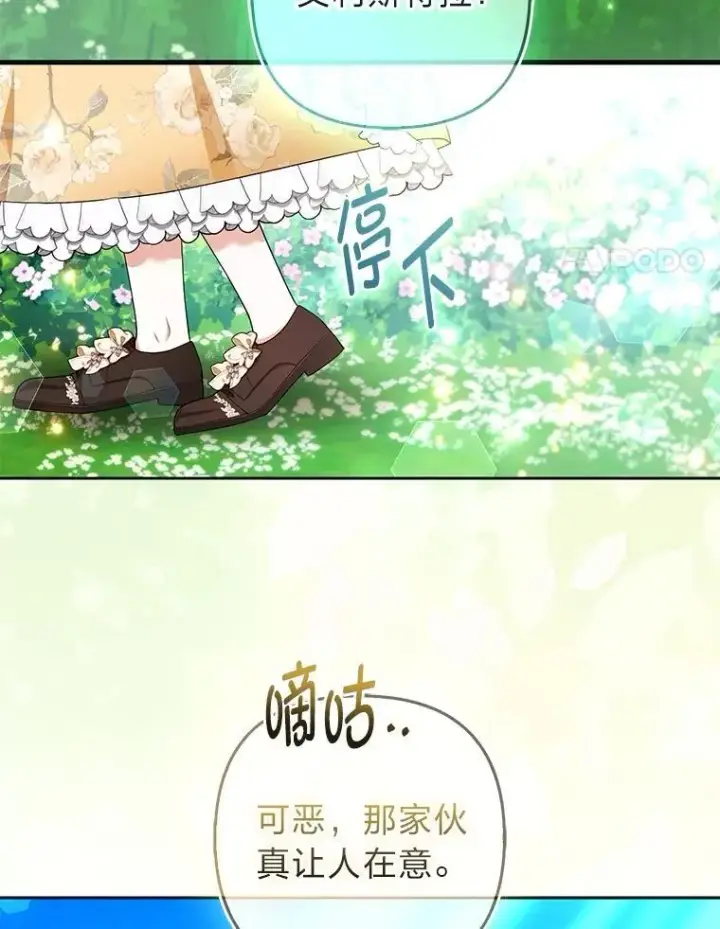 漫画《大公家的狐狸皇女》47.稚嫩的感情第4张图