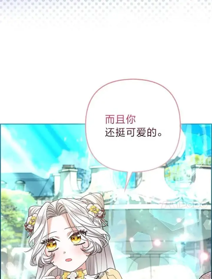 漫画《大公家的狐狸皇女》47.稚嫩的感情第48张图