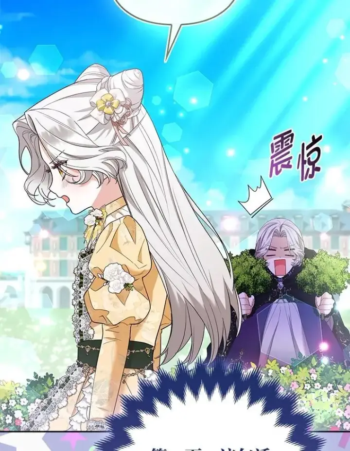 漫画《大公家的狐狸皇女》47.稚嫩的感情第5张图