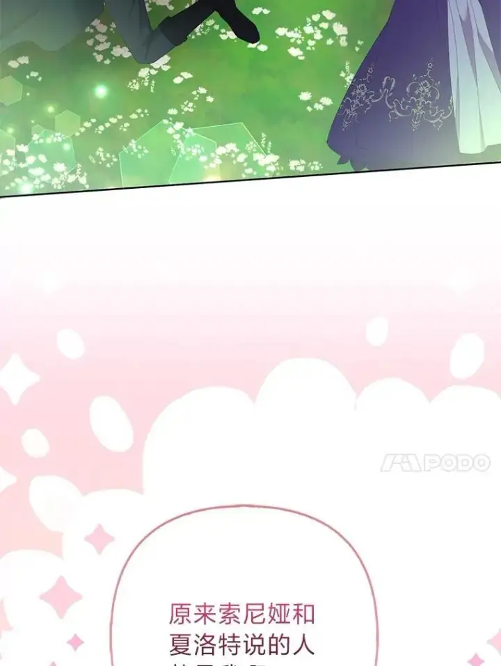 漫画《大公家的狐狸皇女》47.稚嫩的感情第77张图