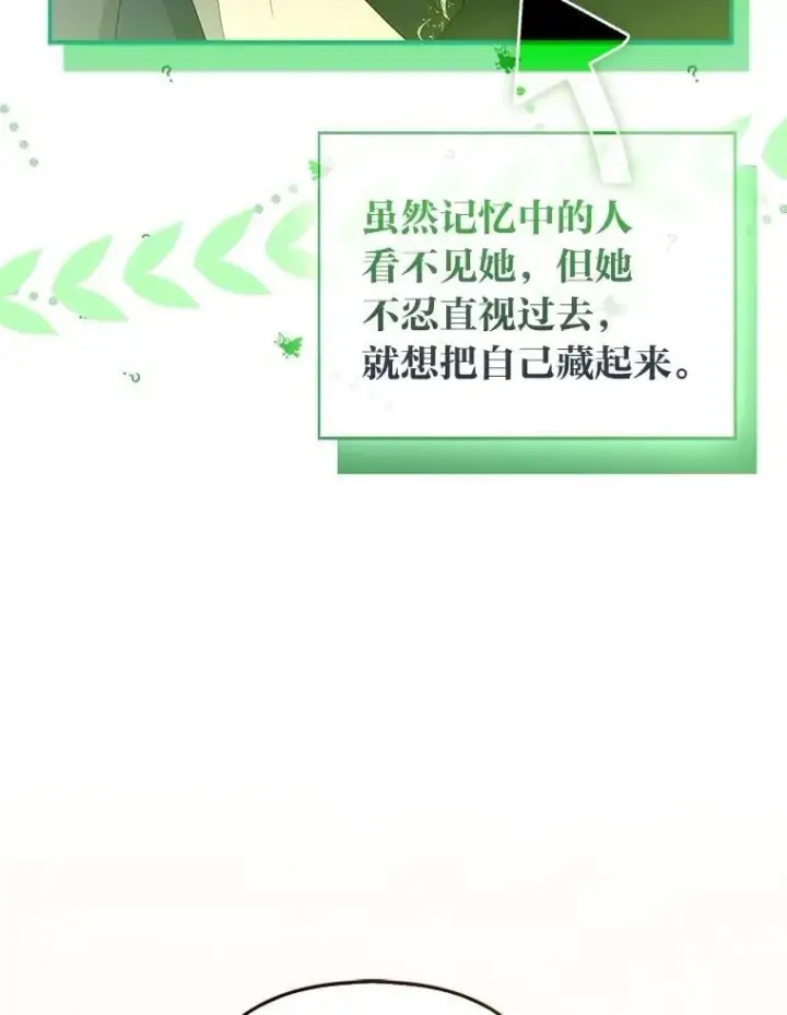 漫画《大公家的狐狸皇女》47.稚嫩的感情第8张图