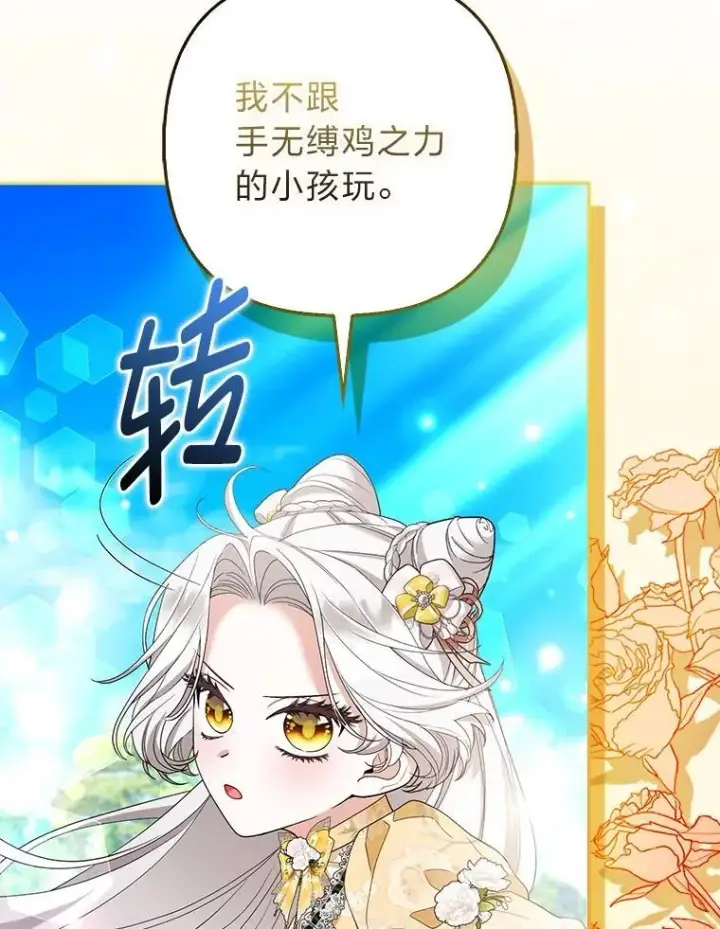 漫画《大公家的狐狸皇女》47.稚嫩的感情第9张图