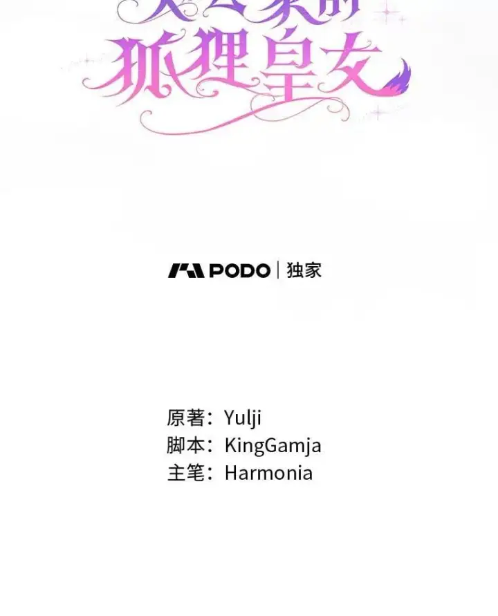 漫画《大公家的狐狸皇女》48.熟悉的小孩第10张图