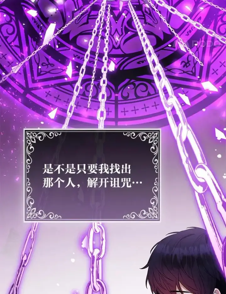 漫画《大公家的狐狸皇女》48.熟悉的小孩第100张图