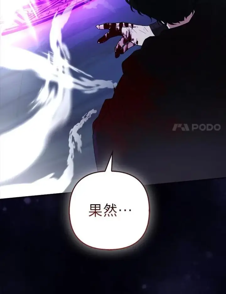 漫画《大公家的狐狸皇女》48.熟悉的小孩第103张图