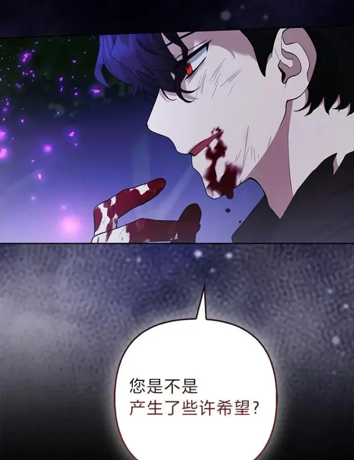 漫画《大公家的狐狸皇女》48.熟悉的小孩第104张图