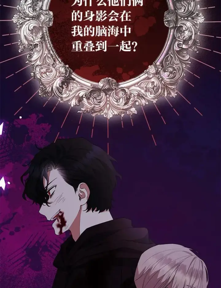 漫画《大公家的狐狸皇女》48.熟悉的小孩第107张图