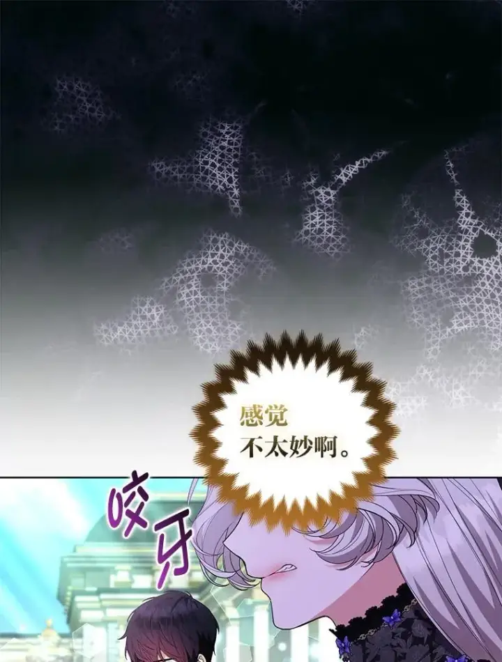 漫画《大公家的狐狸皇女》48.熟悉的小孩第109张图