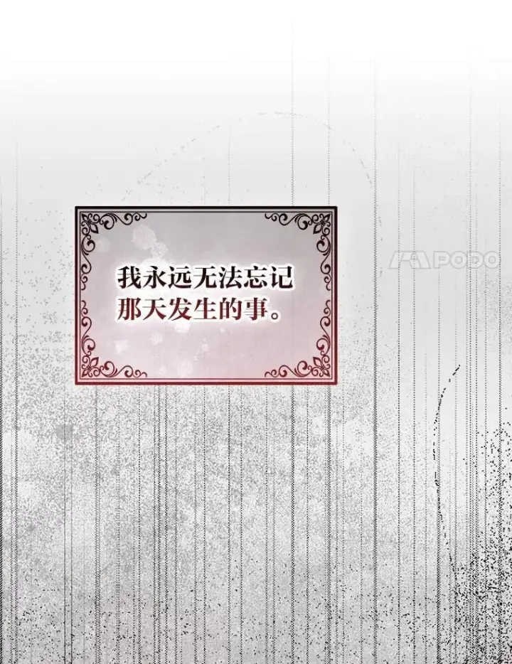 漫画《大公家的狐狸皇女》48.熟悉的小孩第11张图