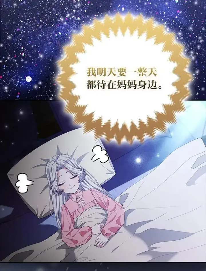 漫画《大公家的狐狸皇女》48.熟悉的小孩第111张图