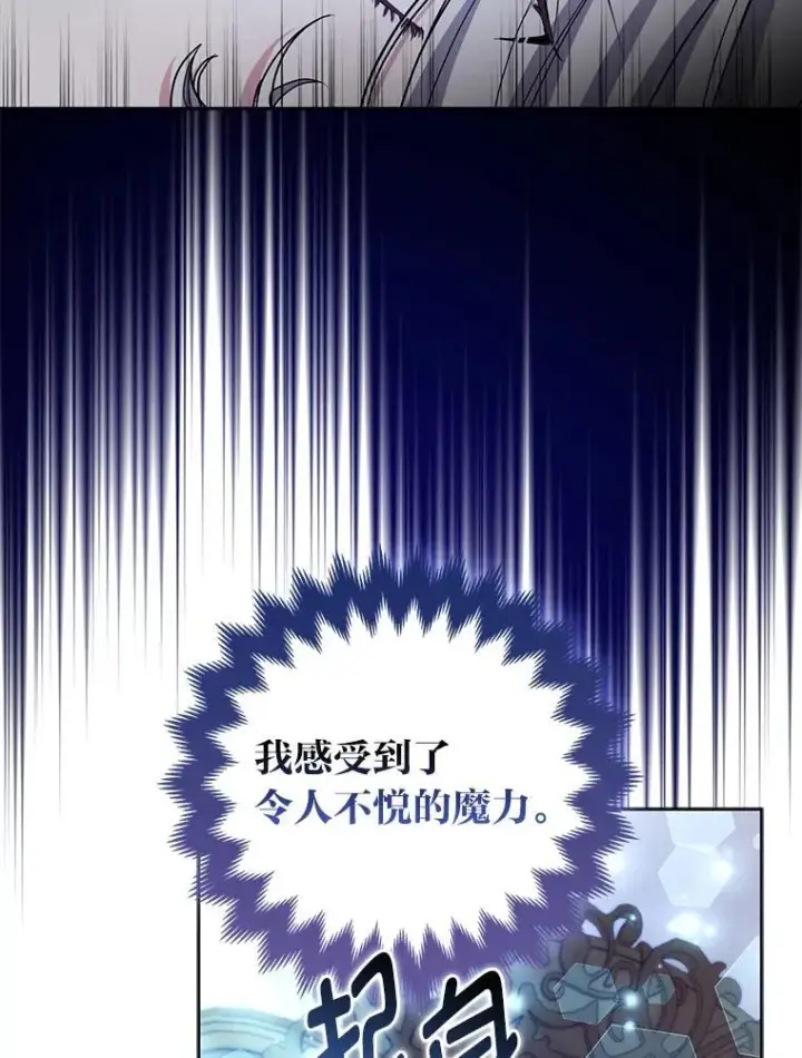 漫画《大公家的狐狸皇女》48.熟悉的小孩第115张图