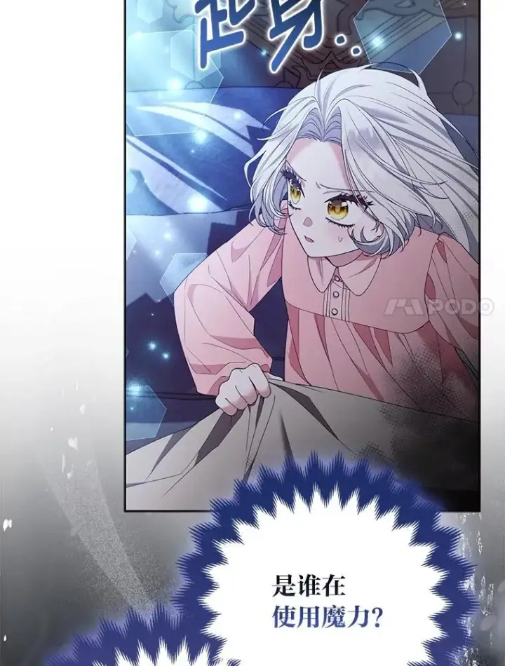 漫画《大公家的狐狸皇女》48.熟悉的小孩第116张图
