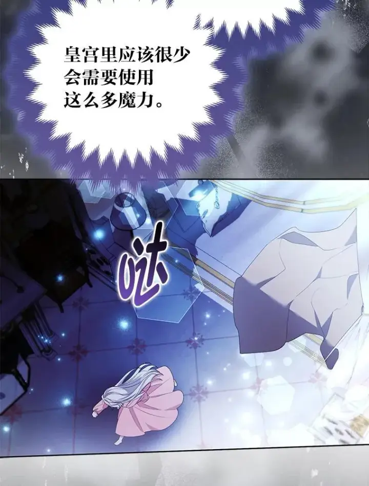 漫画《大公家的狐狸皇女》48.熟悉的小孩第117张图