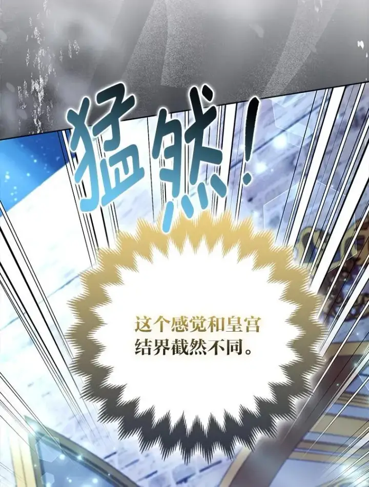 漫画《大公家的狐狸皇女》48.熟悉的小孩第118张图