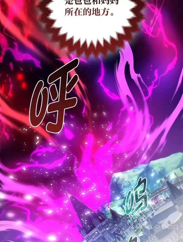 漫画《大公家的狐狸皇女》48.熟悉的小孩第122张图