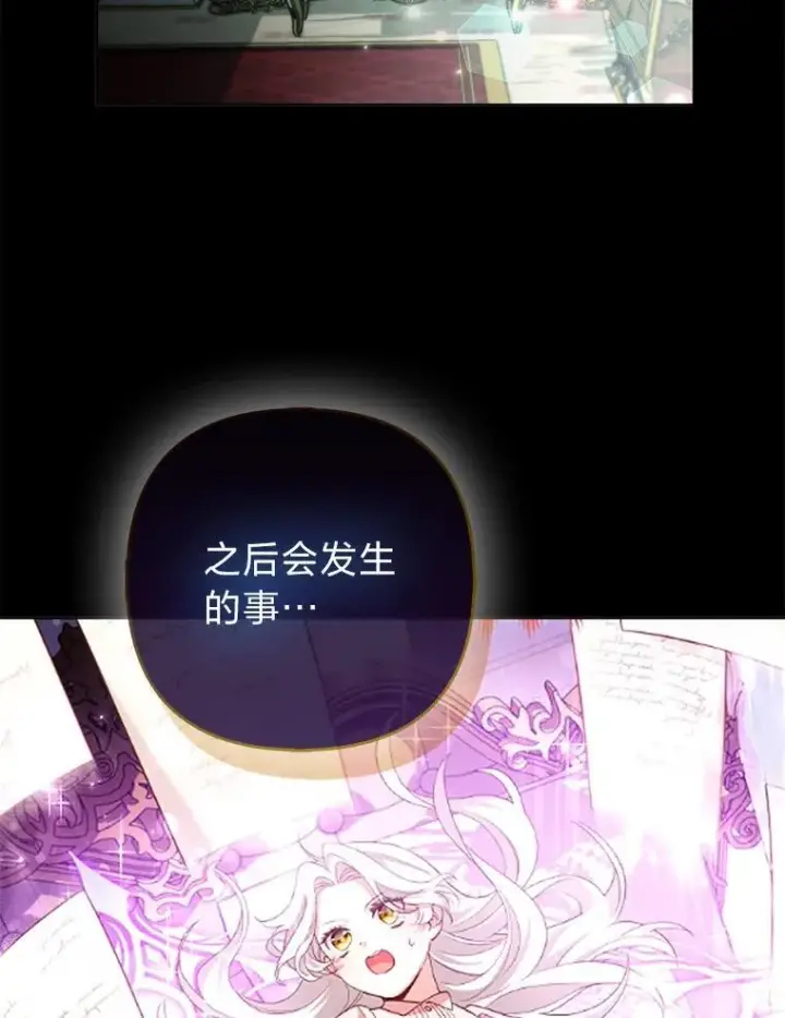 漫画《大公家的狐狸皇女》48.熟悉的小孩第17张图