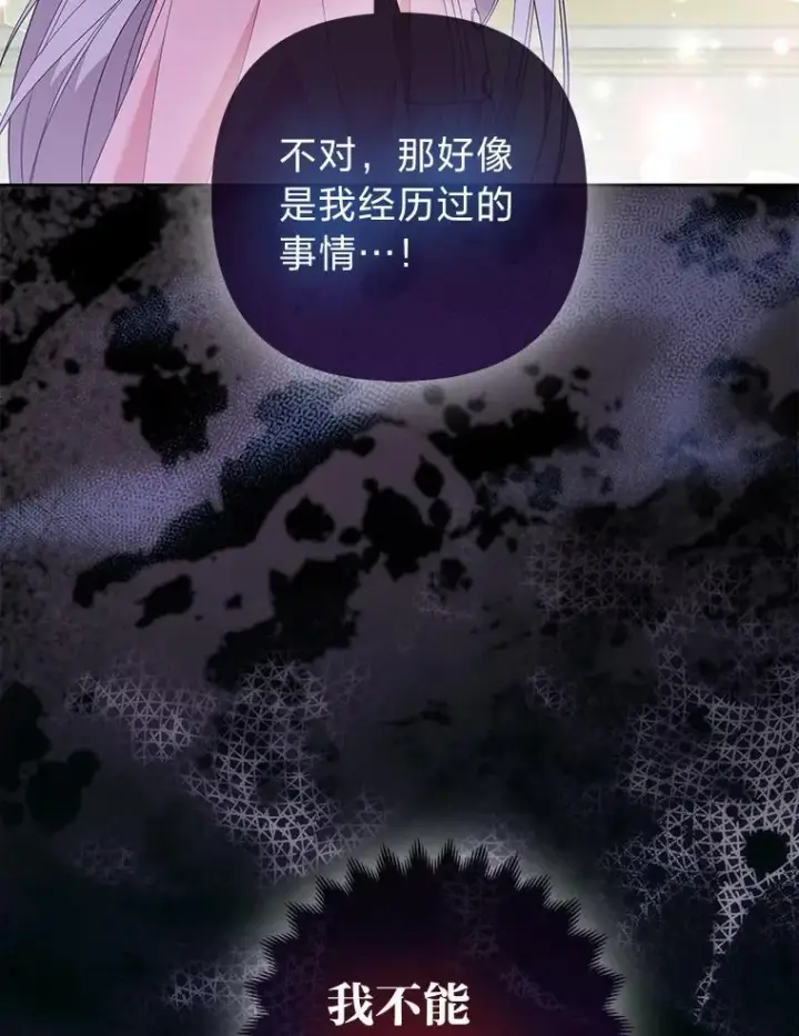 漫画《大公家的狐狸皇女》48.熟悉的小孩第19张图
