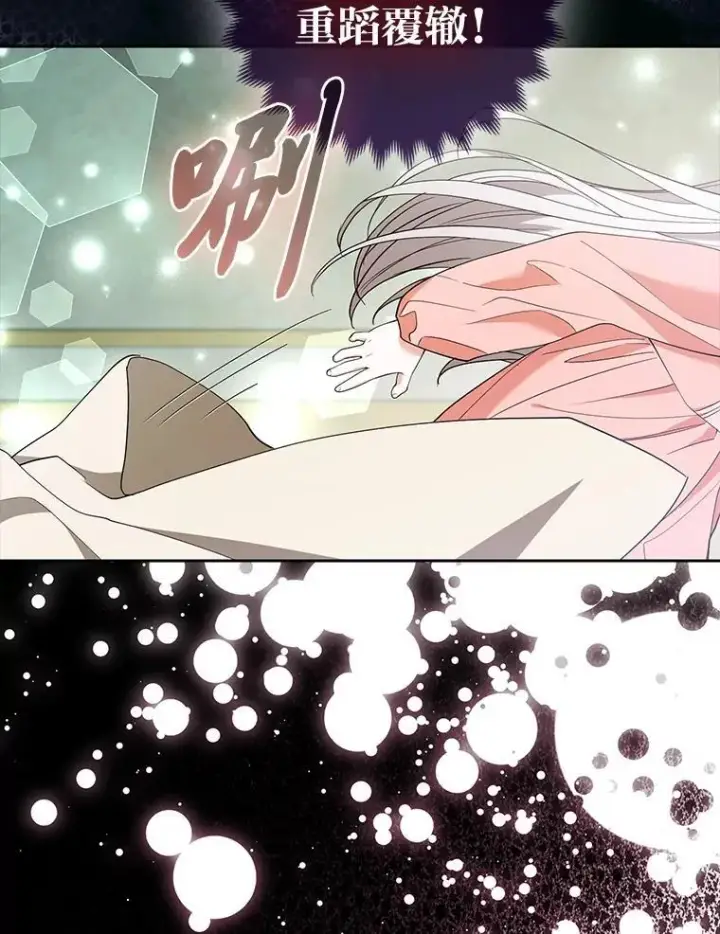 漫画《大公家的狐狸皇女》48.熟悉的小孩第20张图