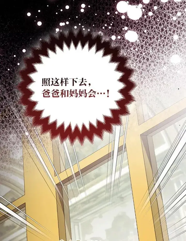 漫画《大公家的狐狸皇女》48.熟悉的小孩第21张图