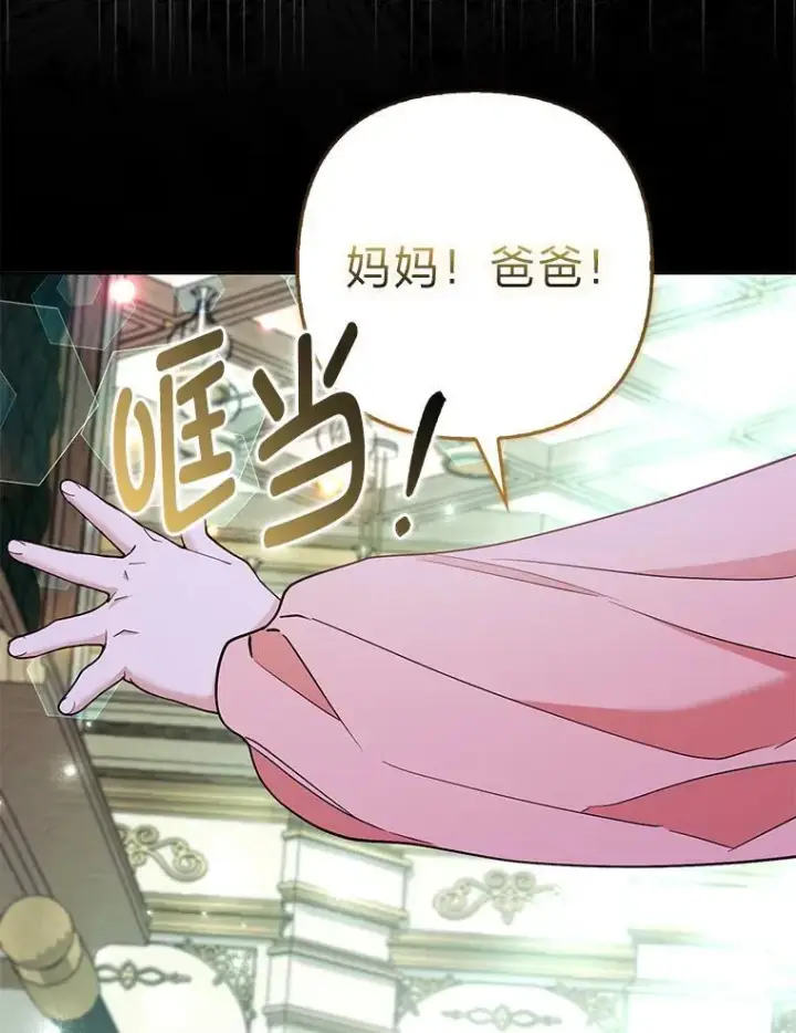 漫画《大公家的狐狸皇女》48.熟悉的小孩第23张图