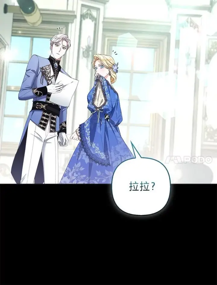 漫画《大公家的狐狸皇女》48.熟悉的小孩第24张图