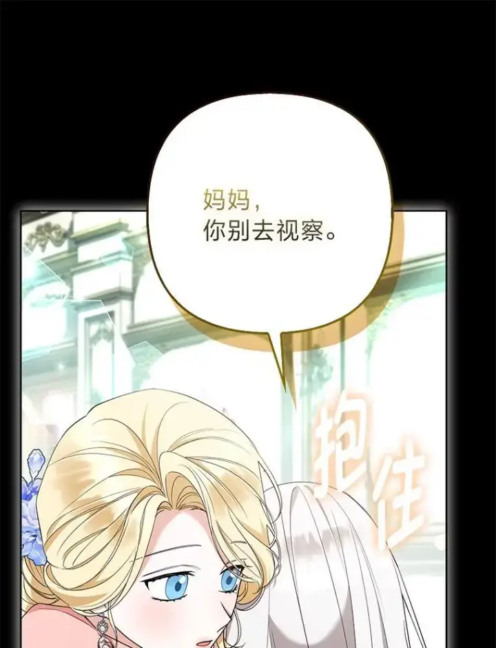 漫画《大公家的狐狸皇女》48.熟悉的小孩第25张图